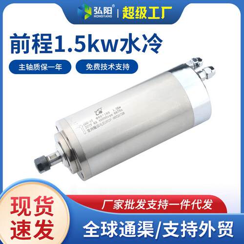 前程翰琪雕刻机1.5kw主轴电机GDZ-17木工水冷主轴40000rpm667Hz