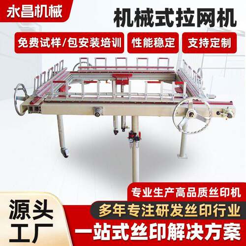 小型线路板手动机械式绷网机单面板软板丝印机QDS-1215印刷机系列