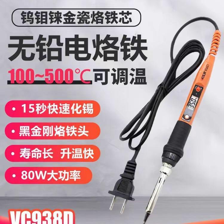 胜利仪器VICTOR电洛铁VC938D数显80W内热式可调温电焊笔维修电焊