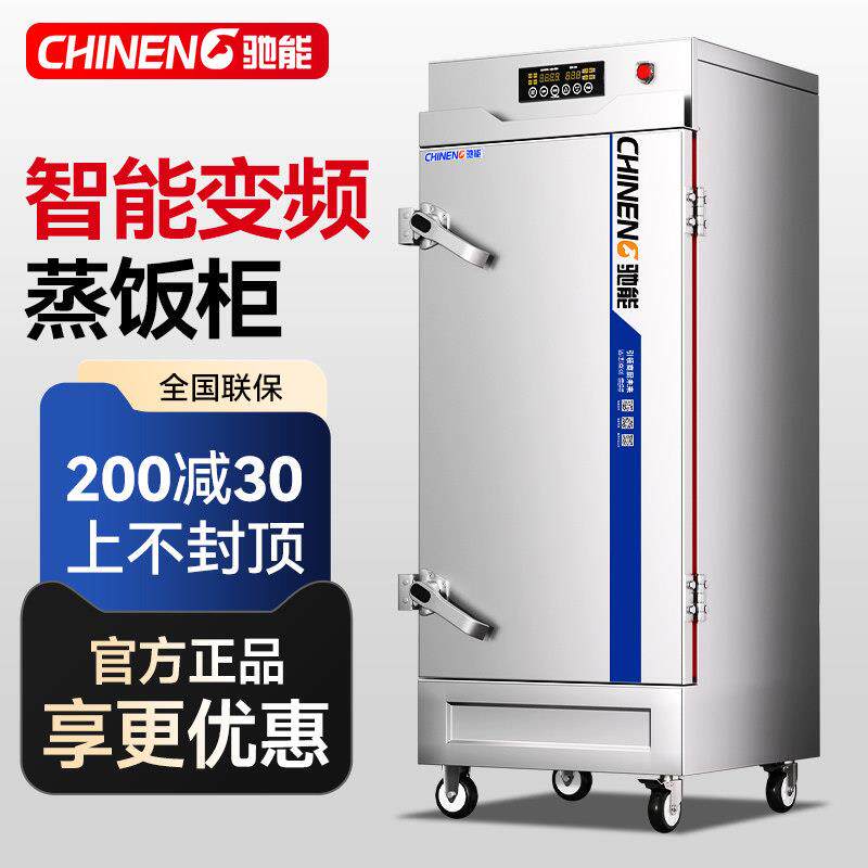 驰能蒸饭柜商用电热智能蒸饭车大型蒸炉食堂蒸饭箱全自动电蒸箱