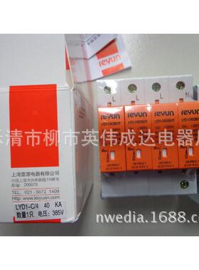 【】上海雷源浪涌保护器LYD1-C402P防雷器20KA-40KA工业工业专用