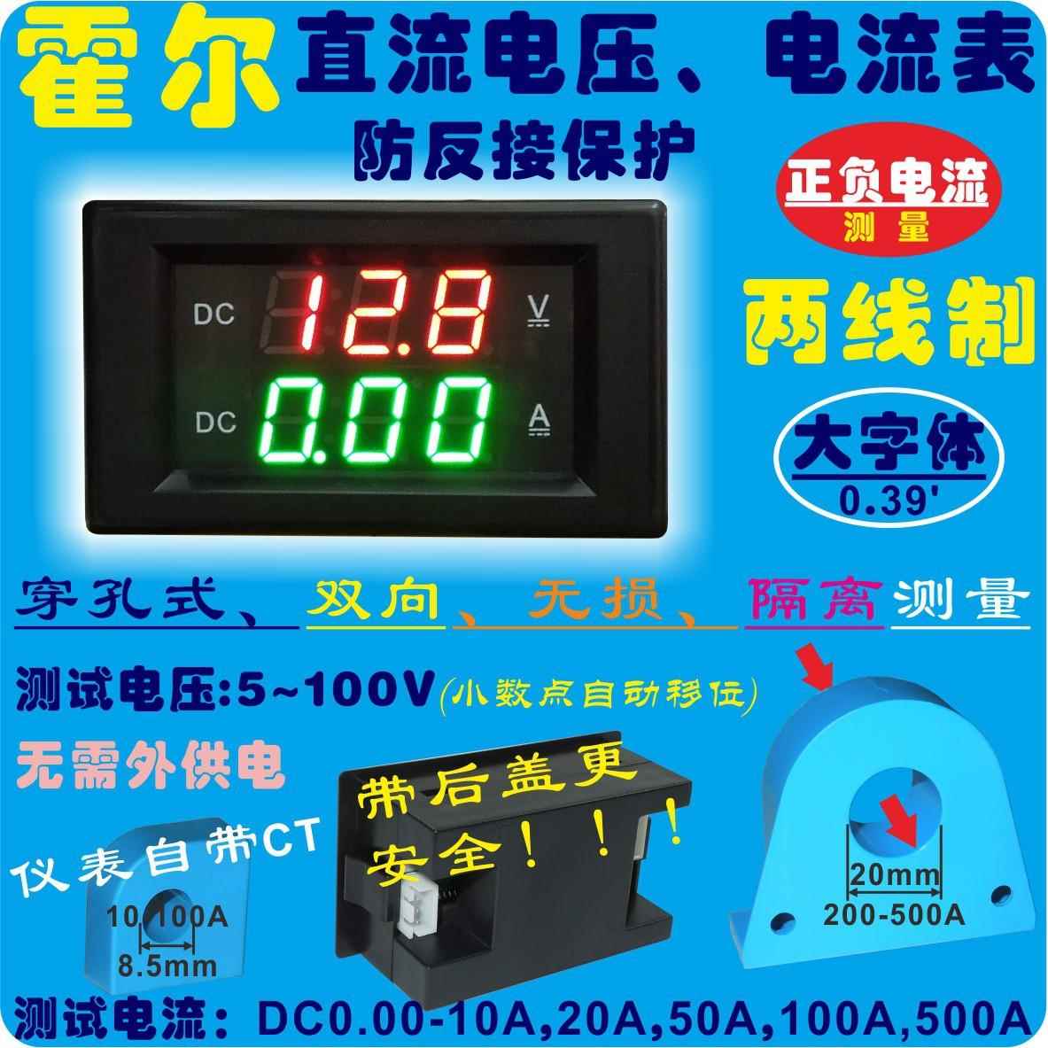 YB4835HVA DC5-100V霍尔电流表双向直流数显300V两线电压表头数字