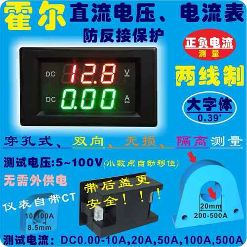 YB4835HVA DC5-100V霍尔电流表双向直流数显300V两线电压表头数字