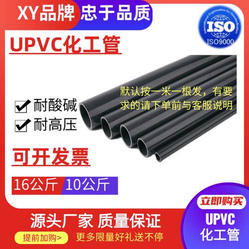 协宇国标UPVC深灰色化工管UPVC给水管耐酸碱耐腐蚀工业塑料管S6.3