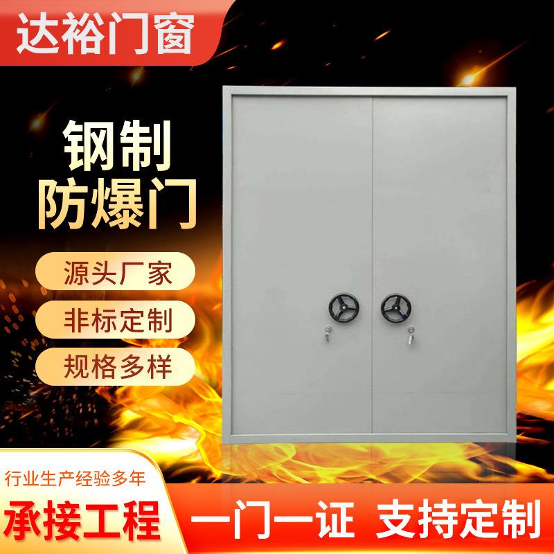 供应钢质抗爆门气密防爆隔音门工业防爆门车间双开钢制防爆门