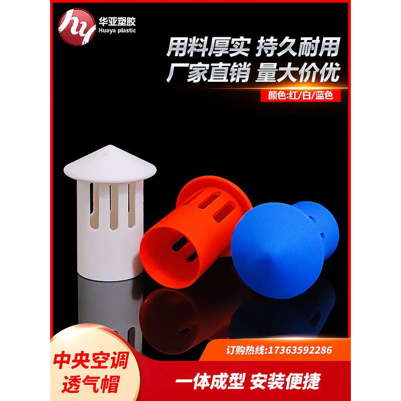 新款中央空调pvc排水管透气帽25长款塑料伞型通气帽管件配件大全