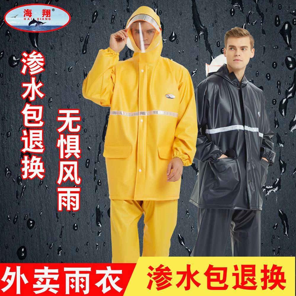 海翔雨衣雨裤加厚牛筋防水电动车骑行分体雨披摩托车外卖雨衣套装