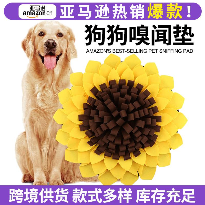 亚马逊宠物嗅闻垫互动玩耍垫子藏食训练解闷狗狗玩具向日葵嗅闻垫