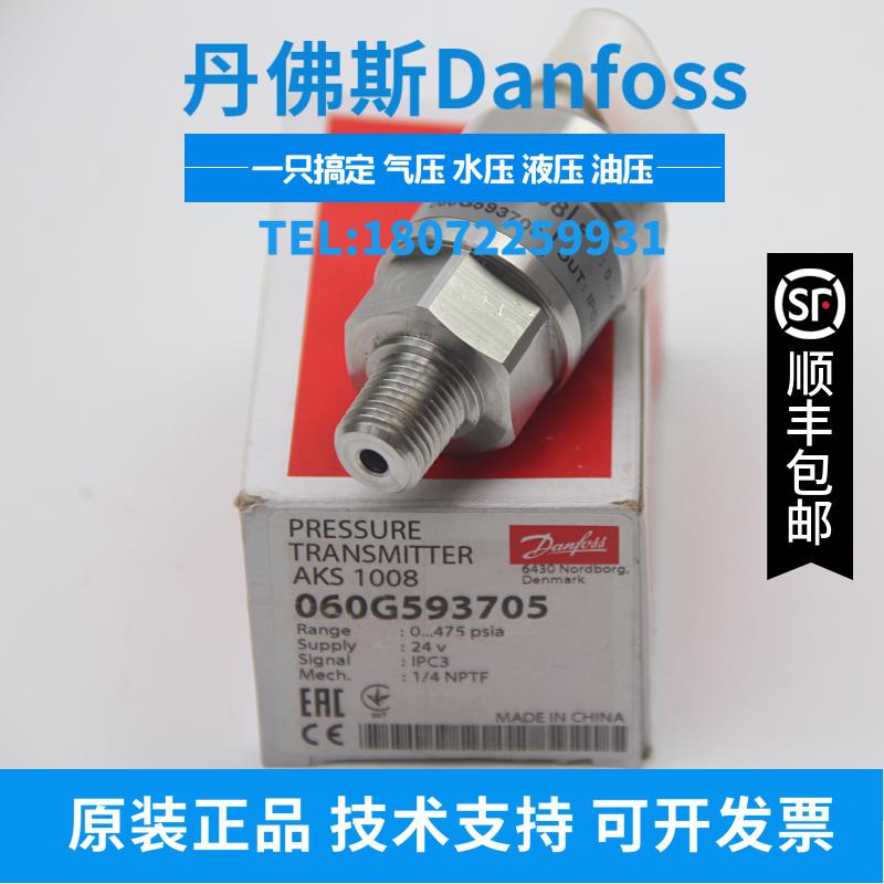 AKS1008 060G593705丹佛斯DANFOSS X13790348-08特灵压力变送器