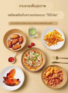 食品级空气炸锅专用纸烤盘吸油纸垫纸家用食物硅油纸锡纸碗烘焙锅