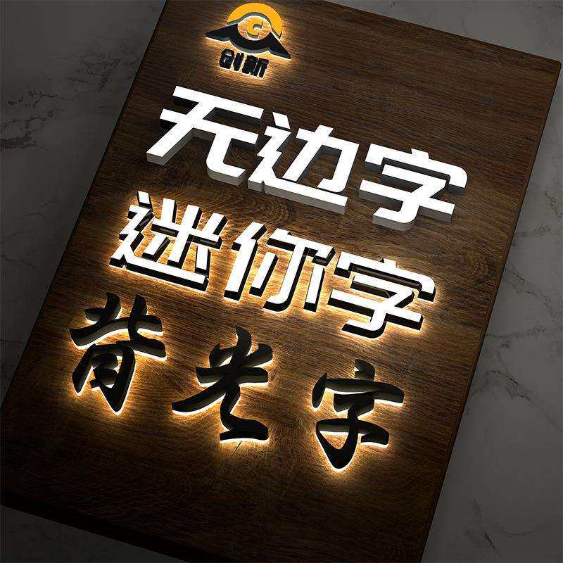 高亮LED发光字招牌亚克力门头霓虹灯广告牌制作防水灯箱厂家直销
