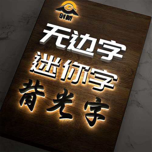 高亮LED发光字招牌亚克力门头霓虹灯广告牌制作防水灯箱厂家直销