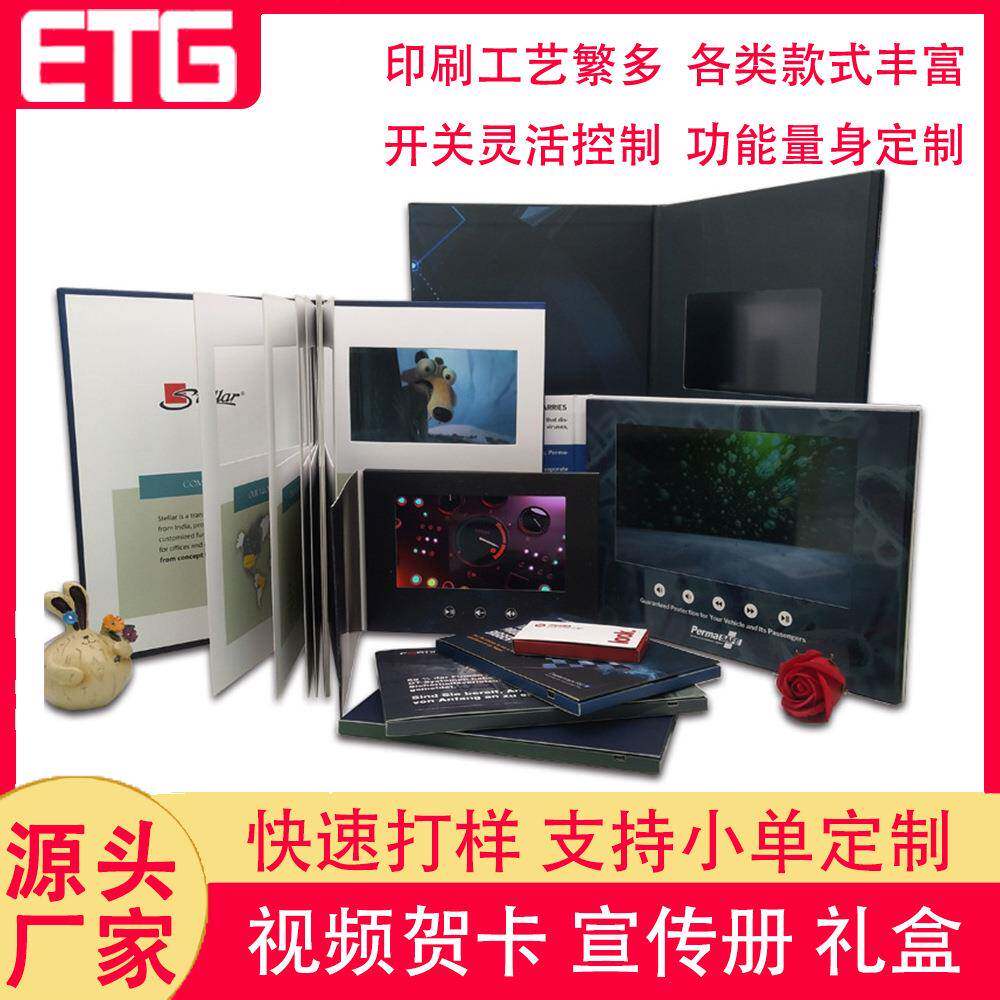 商务宣传礼品视频贺卡图片视频卡片7寸视频礼盒视频礼品盒宣传册