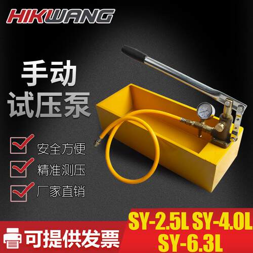 40公斤试压泵手动小型水压测试泵小型家用管道安装长箱sy-4.0L
