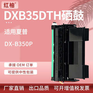 dx硒鼓盒b350p夏普打印机b350p碳粉 墨盒适用sharpdxb35dth