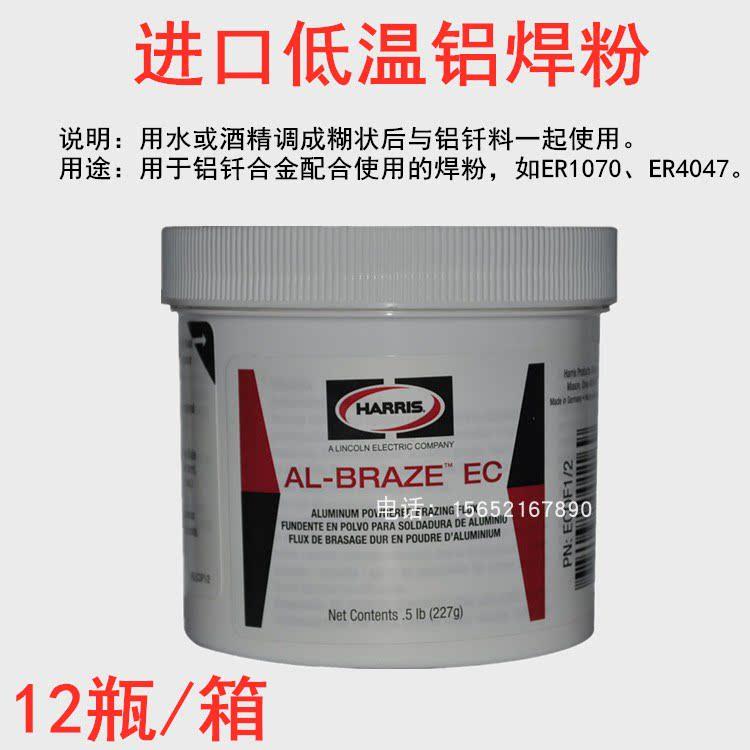 美国哈里斯Al-Braze进口焊粉 助焊剂 Harris 低温铝焊粉 钎焊熔剂