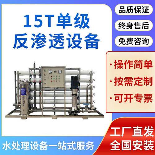 15t吨 纯水超滤设备 化工行业反渗透净水处理 智能控水商用大流量