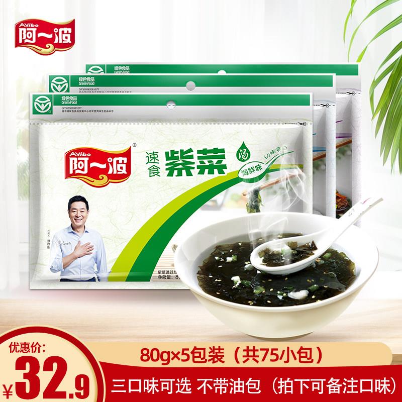 阿一波速食紫菜汤冲泡即食速溶蛋花汤排骨海鲜汤料包80克5包75袋