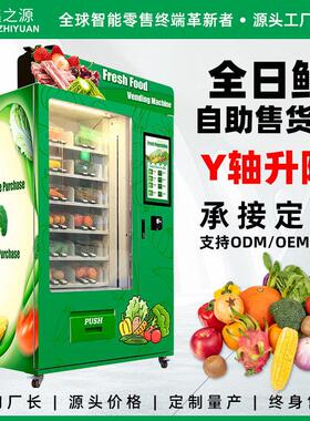 恒温锁鲜格子水果售货机校园生鲜果蔬自助贩卖机支持刷卡扫码支付