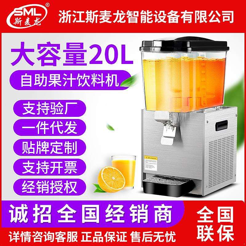 单缸饮料机商用冷饮机全自动自助餐冷热双温果汁饮料机