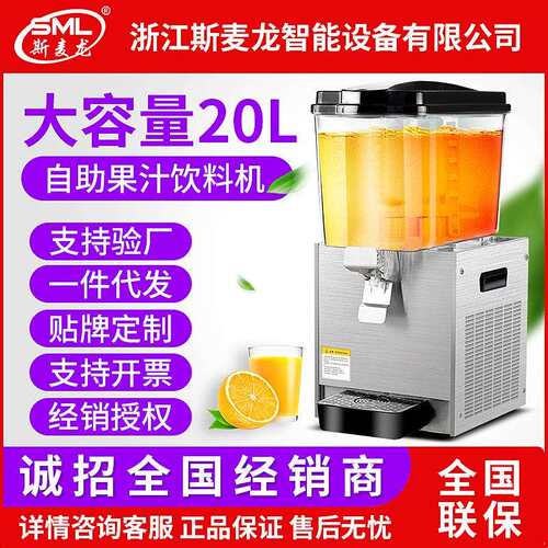 单缸饮料机商用冷饮机全自动自助餐冷热双温果汁饮料机