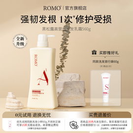 romo烫染修复洗发水柔顺改善毛躁干枯洗发露洗头膏品牌