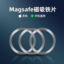 磁吸贴片超薄magsafe引磁片安卓iP15手机14pro通用无线充电宝磁力圈铁片车载便携支架隐形贴片全金属磁吸配件