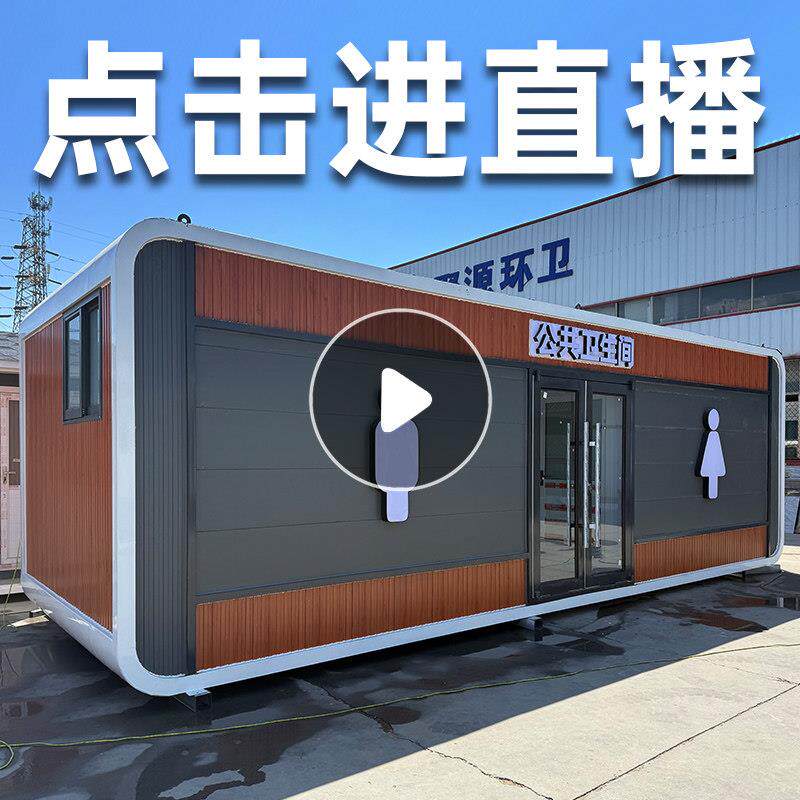 风景区移动厕所户外工地环保公共化妆室洗手间公园工厂豪华公厕定