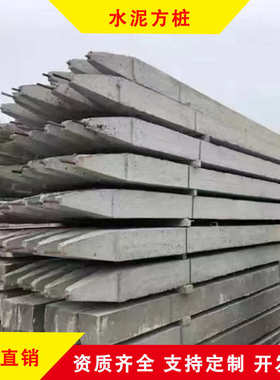 水泥方桩钢筋混凝土桩水泥桩立柱地基加固预制桩实心地桩尖头方桩