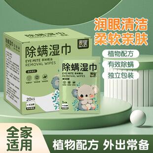 Dust Mite Removal Wet Wipes Disposable 4-Terpineol Eyelid an