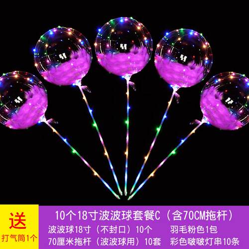 高档波波球套餐发带光地推浪品气球手持漫托杆填充物礼街卖气球装