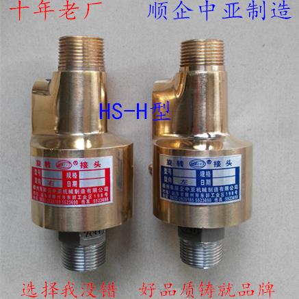 HSG旋转接头HD 冷却水铜接头 高速旋转水接头4分6分1寸 万向接头