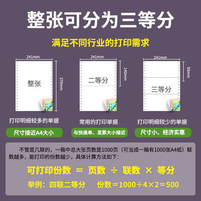 针式电脑打印纸三联二联二等分不撕边打印机专用纸会计记账凭证清