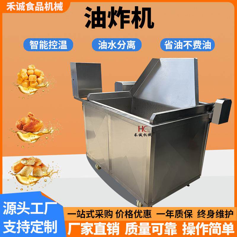 全自动油炸机肉脂渣自动搅拌油炸锅麻花电加热油炸机控温控时