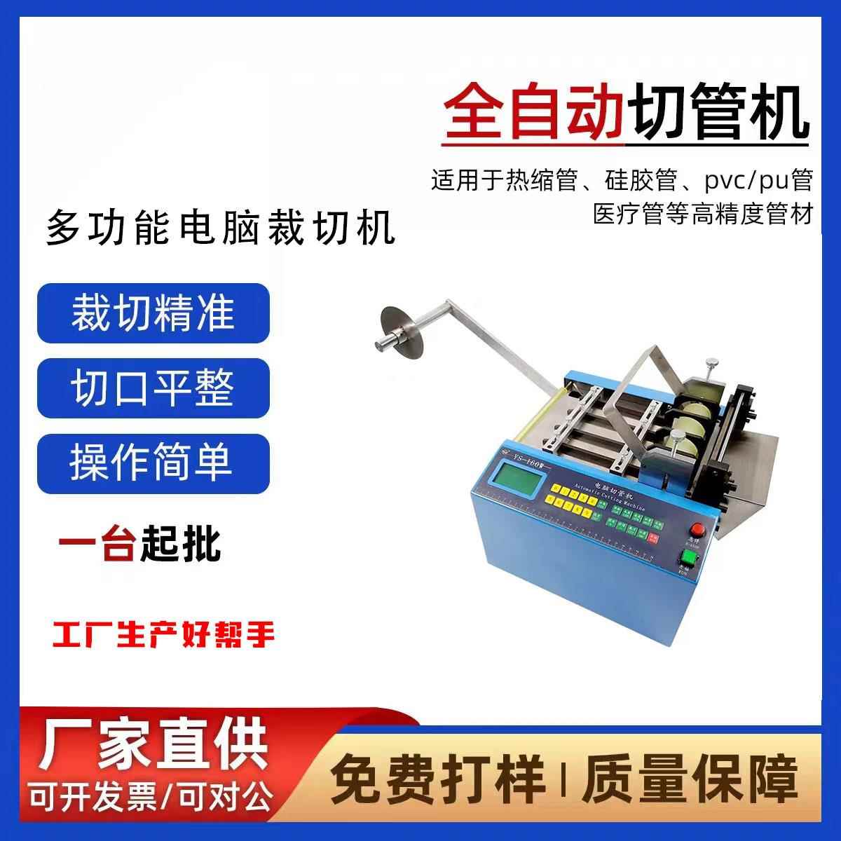 多功能电脑切管机热缩管硅胶管PU气管PVC管铁氟龙裁切机厂家直销