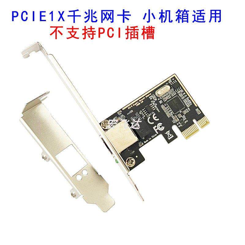 PCIE 1X兼容16X台式机小卡槽千兆网卡 1000M 8111芯片 支持软路由