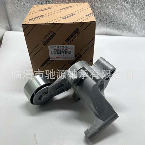 汽车涨紧轮总成涨紧轮轴承16620-0C02116620-0C010