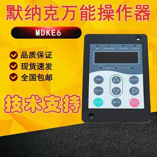 默纳克万能标准协议服务器MDKE6快意 通力 嘉捷 电梯调试器操作器