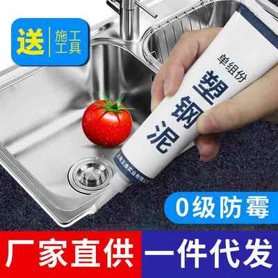 塑胶泥厨房洗菜盆防水防密封胶塑钢胶泥陶瓷厨卫钢塑泥堵漏墙