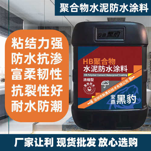 黑豹防水胶涂料聚合物JS国标卫生间厨房浴室外墙阳台楼顶防水涂料