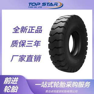 20.5 装 25轮胎 3花纹 载机斜交轮胎 前进轮胎ADVANCE