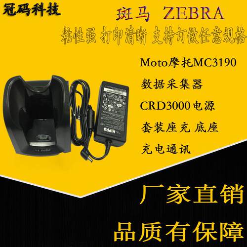 Moto摩托MC3190数据采集器CRD3000电源套装座充 底座充电通讯