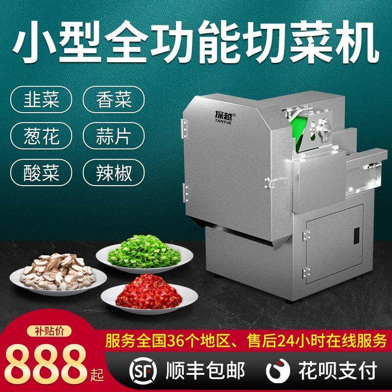小型商用切菜机多功能韭菜酸菜辣椒切段机自动土豆切片丝器切葱机