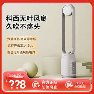 落地扇 科西A4无叶电风扇家用净化遥控节能无扇叶静音空气循环立式