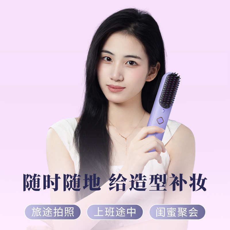 不伤发二合一无线直发梳迷你负离子护发充电便携蓬松