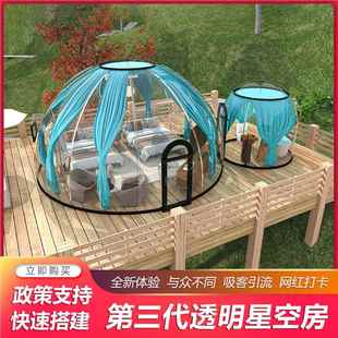 P星空房餐景区精品民宿泡泡屋YBB440C户外露台海大草坪露营星空帐