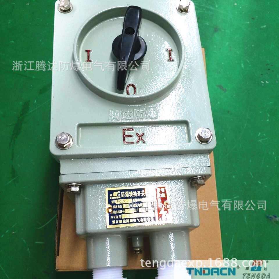 江苏BHZ51-25A防爆转换开关 4KW合金铝电机启动开关腾达