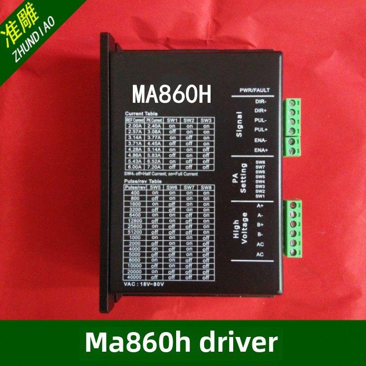 雕刻机步进电机驱动器MA860H/DMA860H/创伟CW250驱动器86步进电机