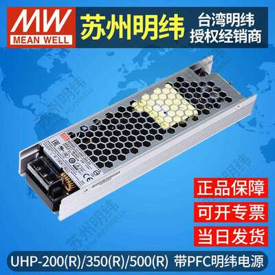 明纬开关电源24V5V12V48V UHP-200W/200R/350/350R/500W/500R冗余