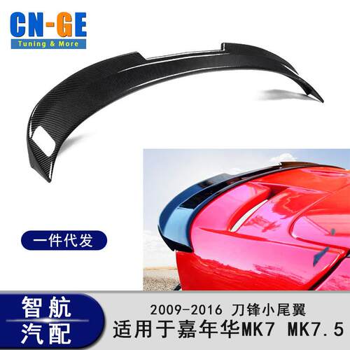 适用于福特嘉年华尾翼ST MK7 MK7.5尾翼改装09-16 嘉年华Fiesta
